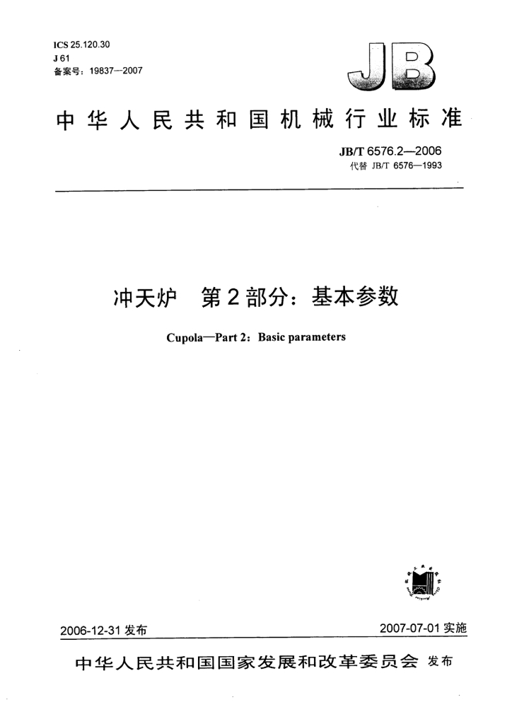 JB/T 6576.2-2006 标准预览