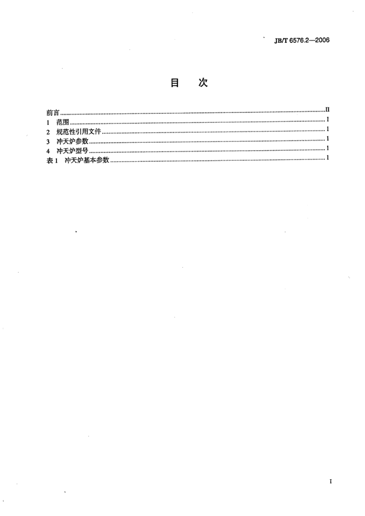 JB/T 6576.2-2006 标准预览