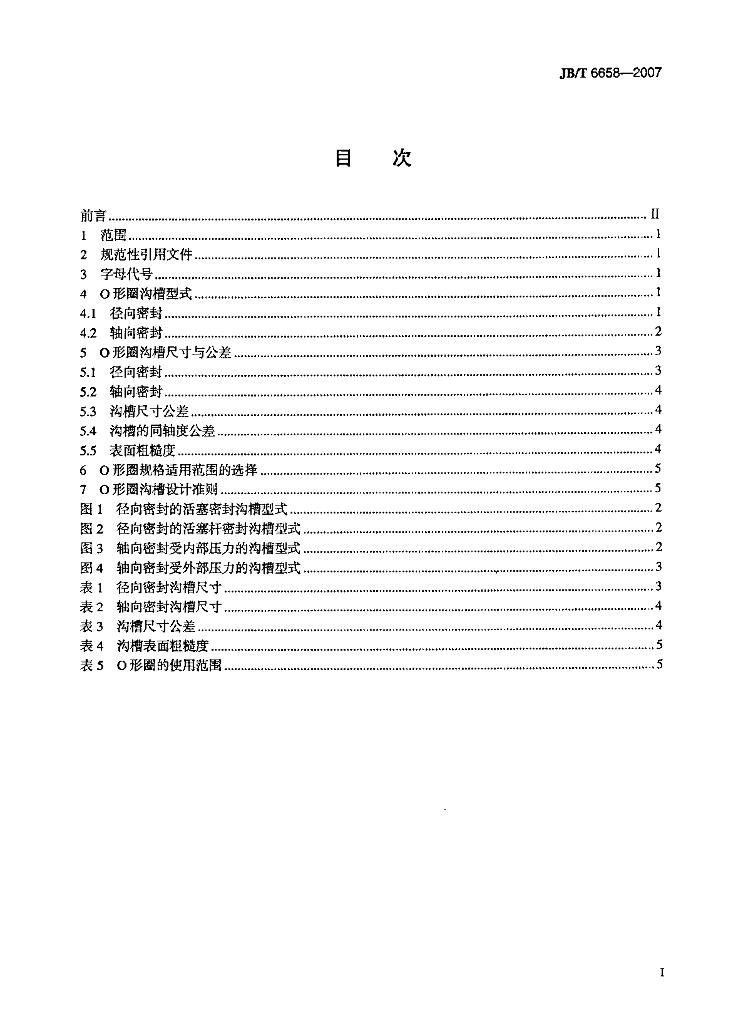 JB/T 6658-2007 标准预览