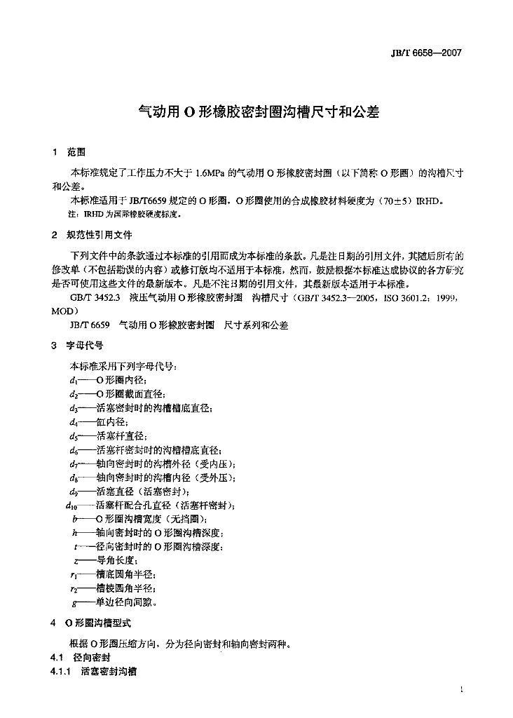 JB/T 6658-2007 标准预览