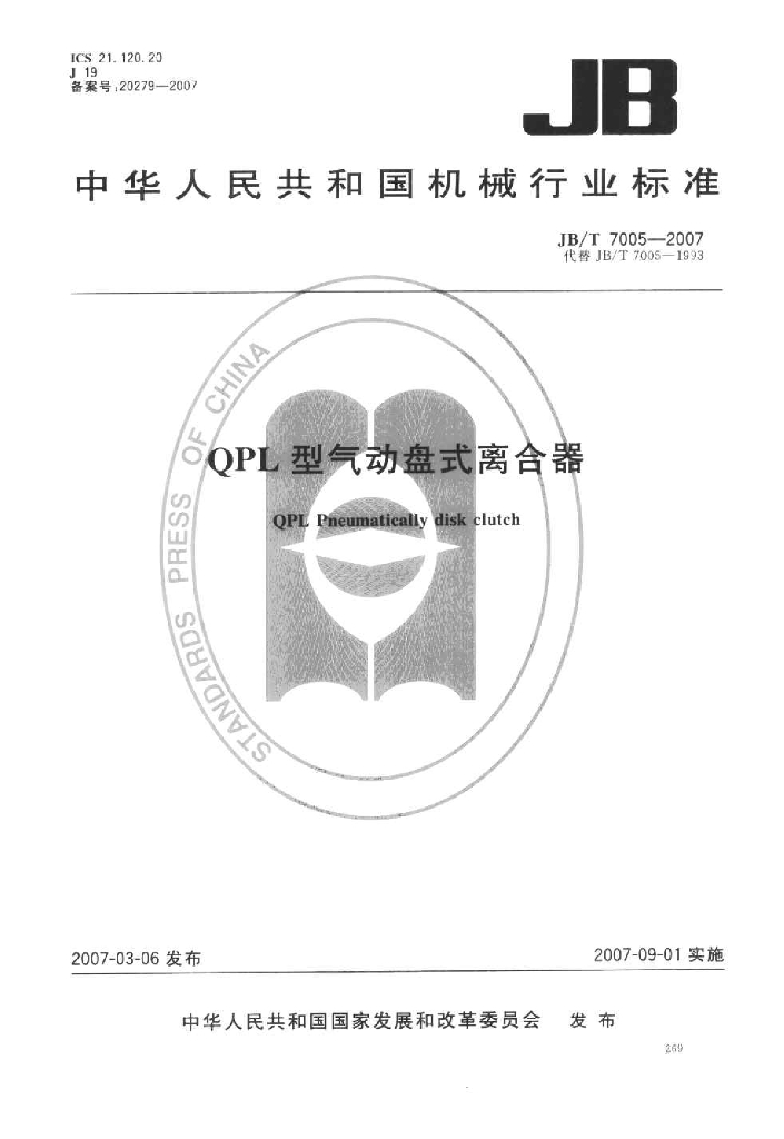 JB/T 7005-2007 标准预览