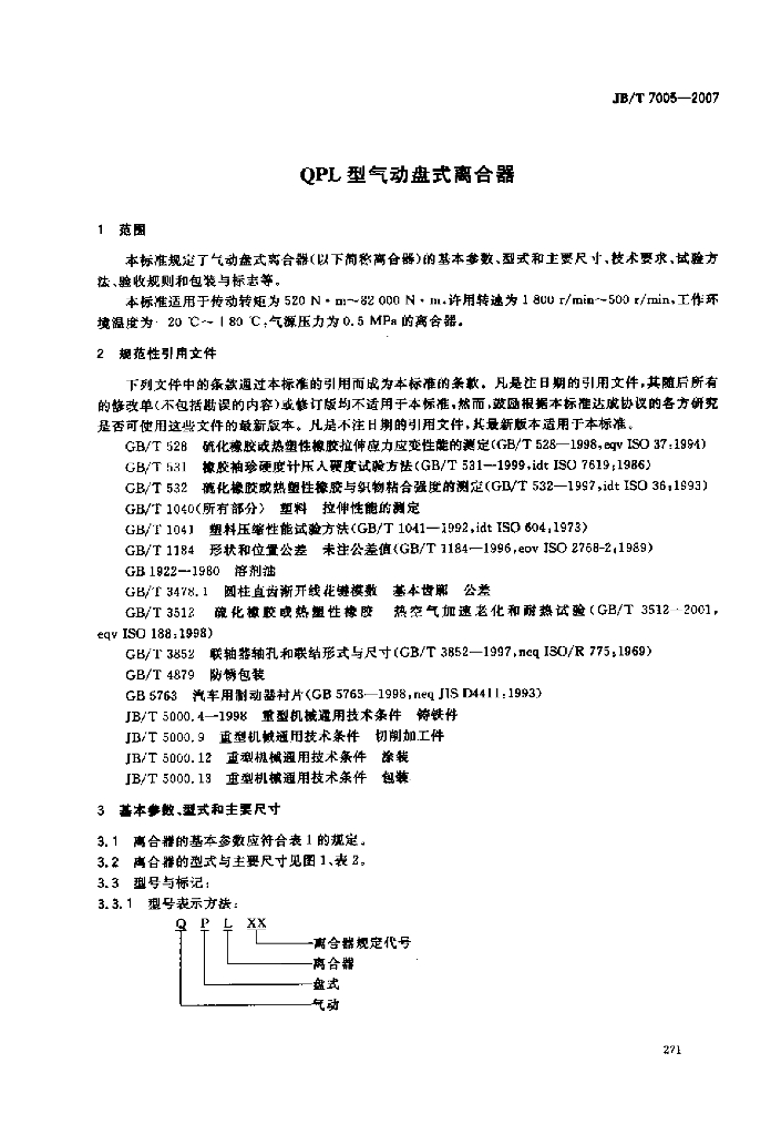 JB/T 7005-2007 标准预览