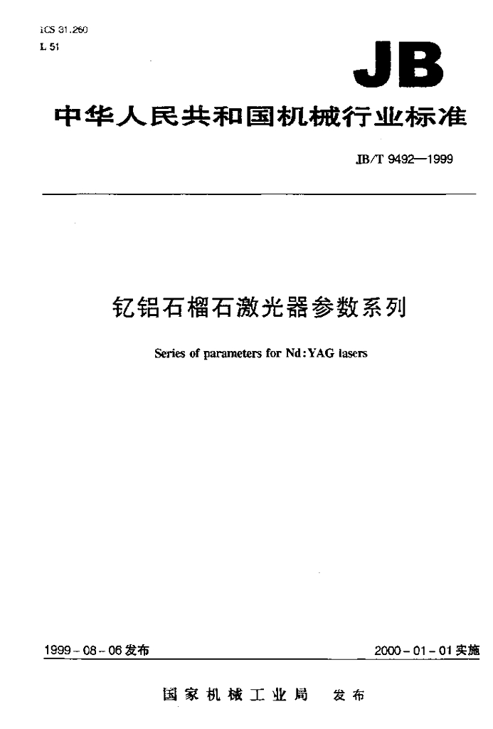 JB/T 9492-1999 标准预览