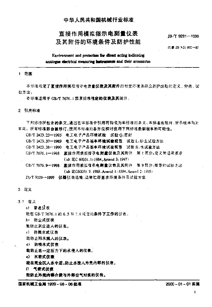 JB/T 9281-1999 标准预览