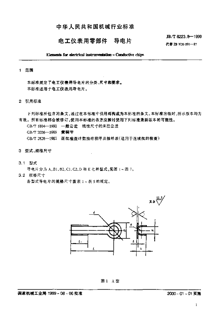 JB/T 8223.8-1999 标准预览