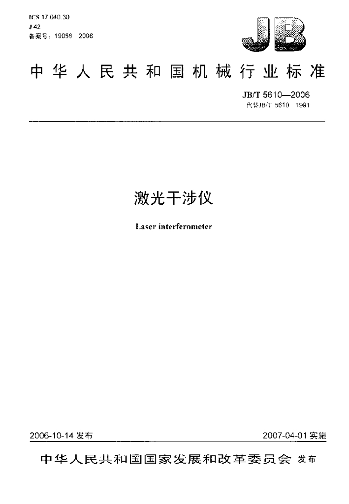 JB/T 5610-2006 标准预览