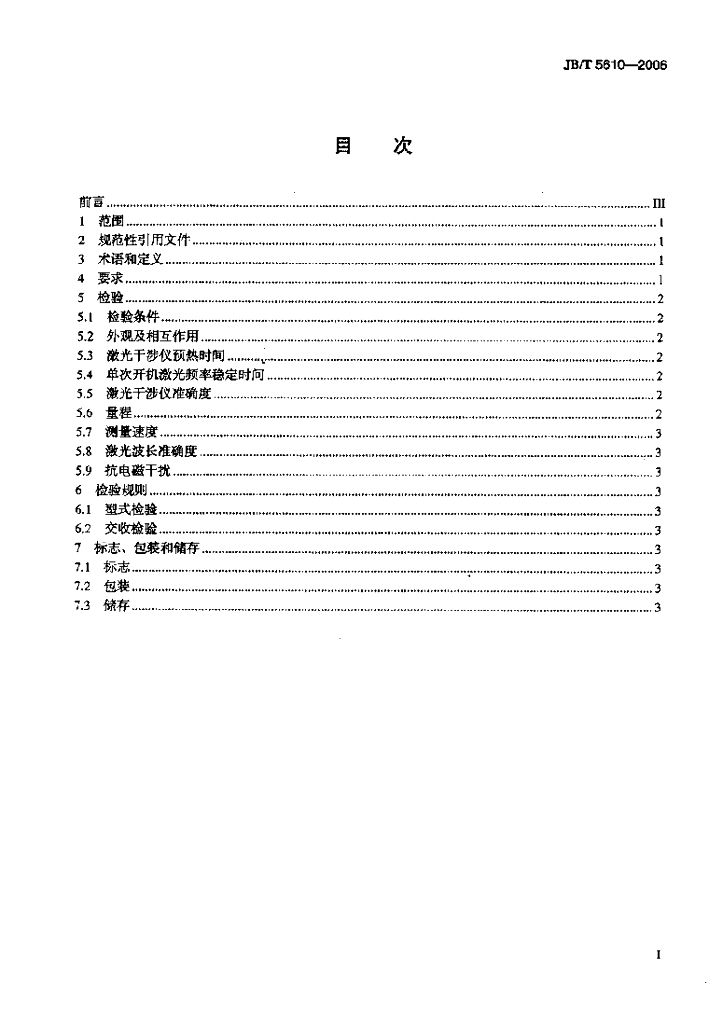 JB/T 5610-2006 标准预览