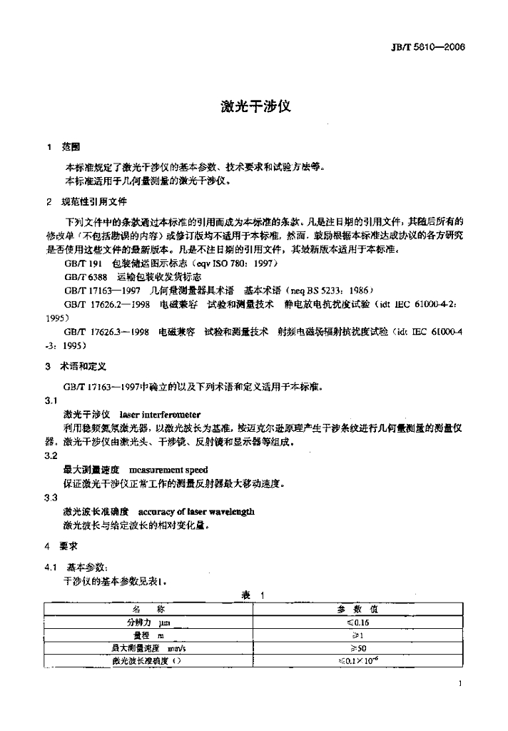 JB/T 5610-2006 标准预览