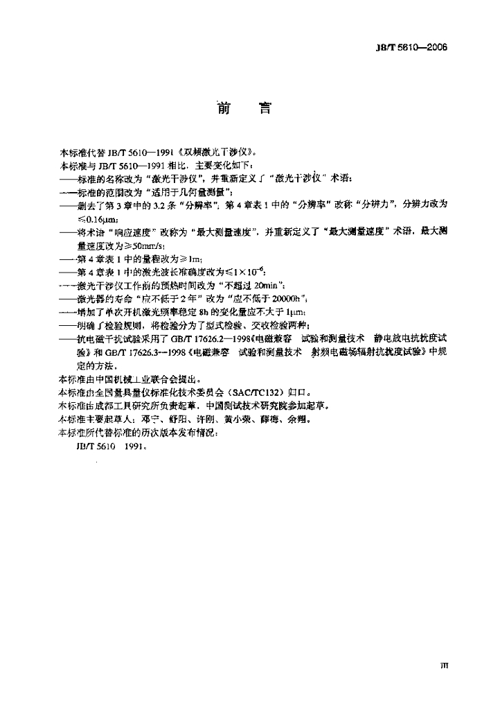 JB/T 5610-2006 标准预览