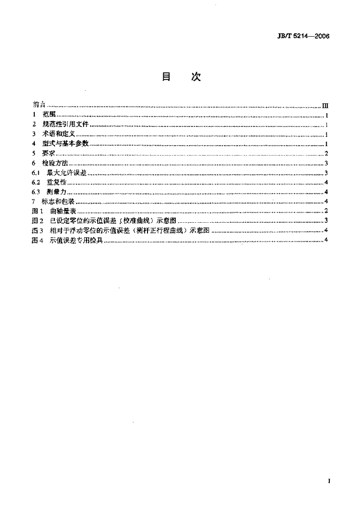 JB/T 5214-2006 标准预览