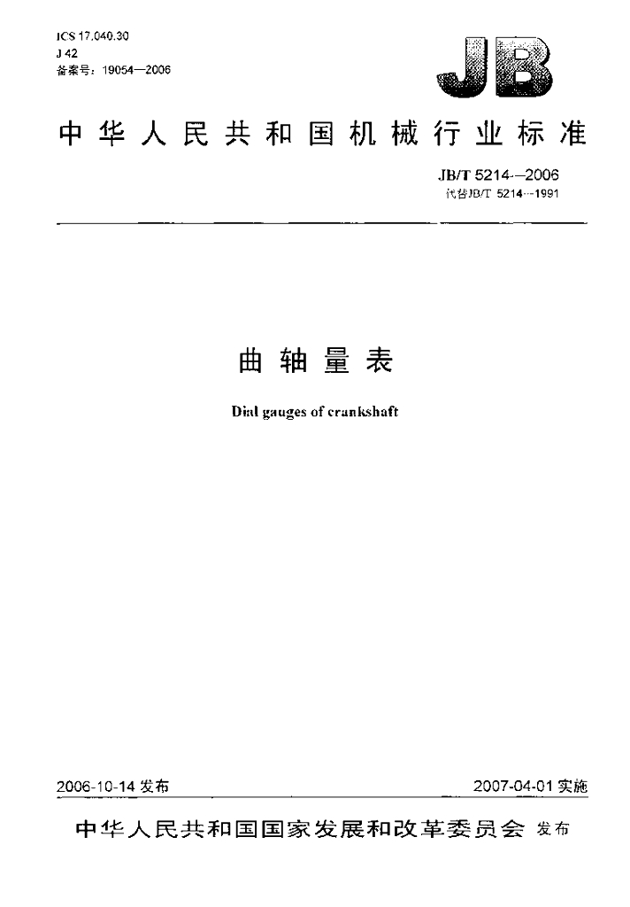 JB/T 5214-2006 标准预览