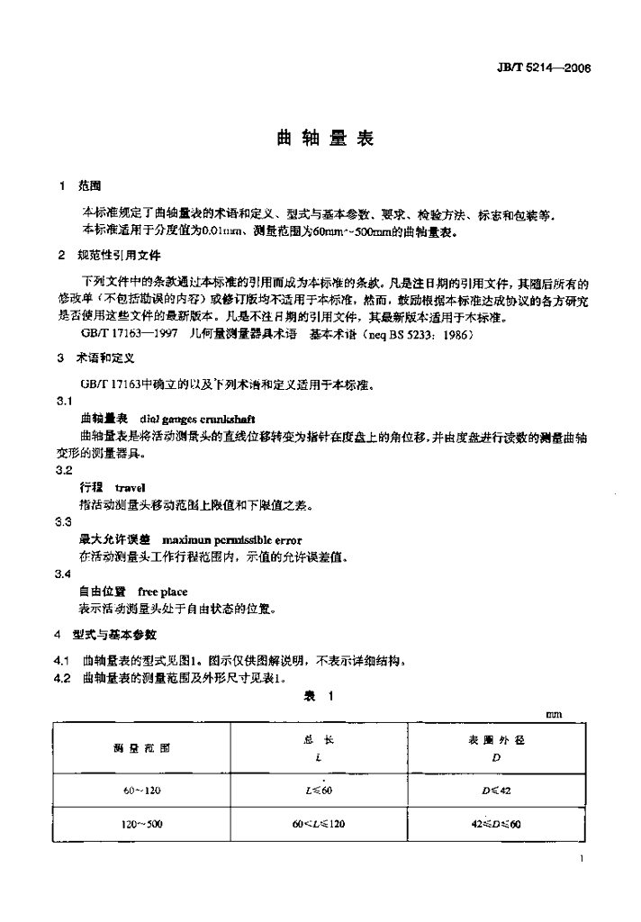 JB/T 5214-2006 标准预览