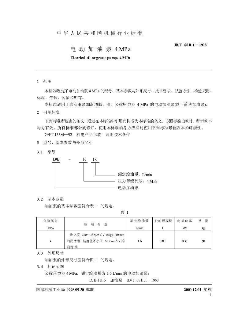 JB/T 8811.1-1998 标准预览