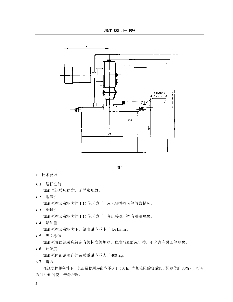 JB/T 8811.1-1998 标准预览