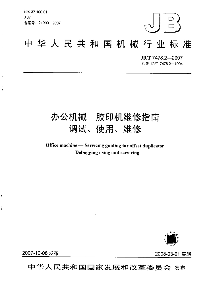 JB/T 7478.2-2007 标准预览