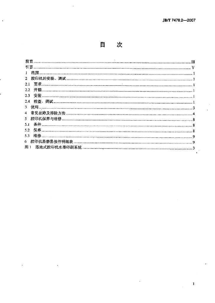 JB/T 7478.2-2007 标准预览