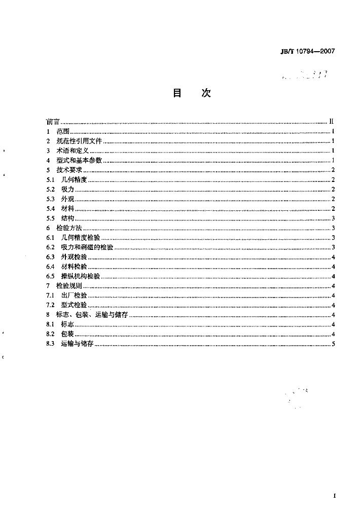 JB/T 10794-2007 标准预览