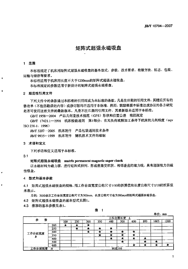 JB/T 10794-2007 标准预览