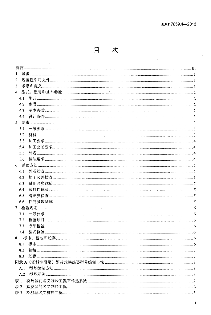 JB/T 7659.4-2013 标准预览