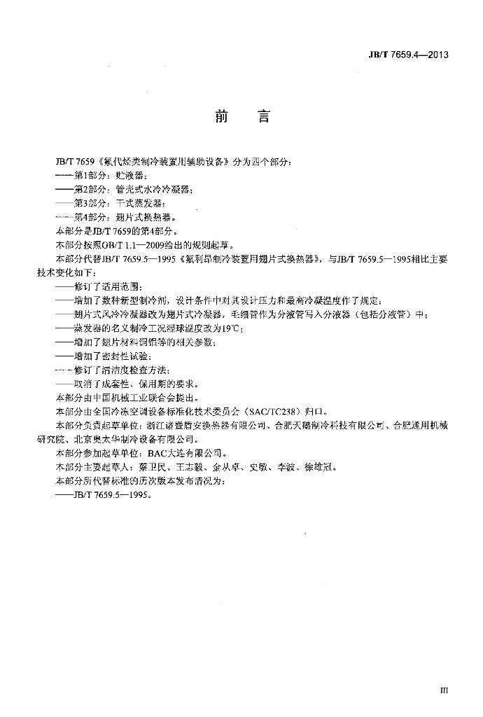 JB/T 7659.4-2013 标准预览