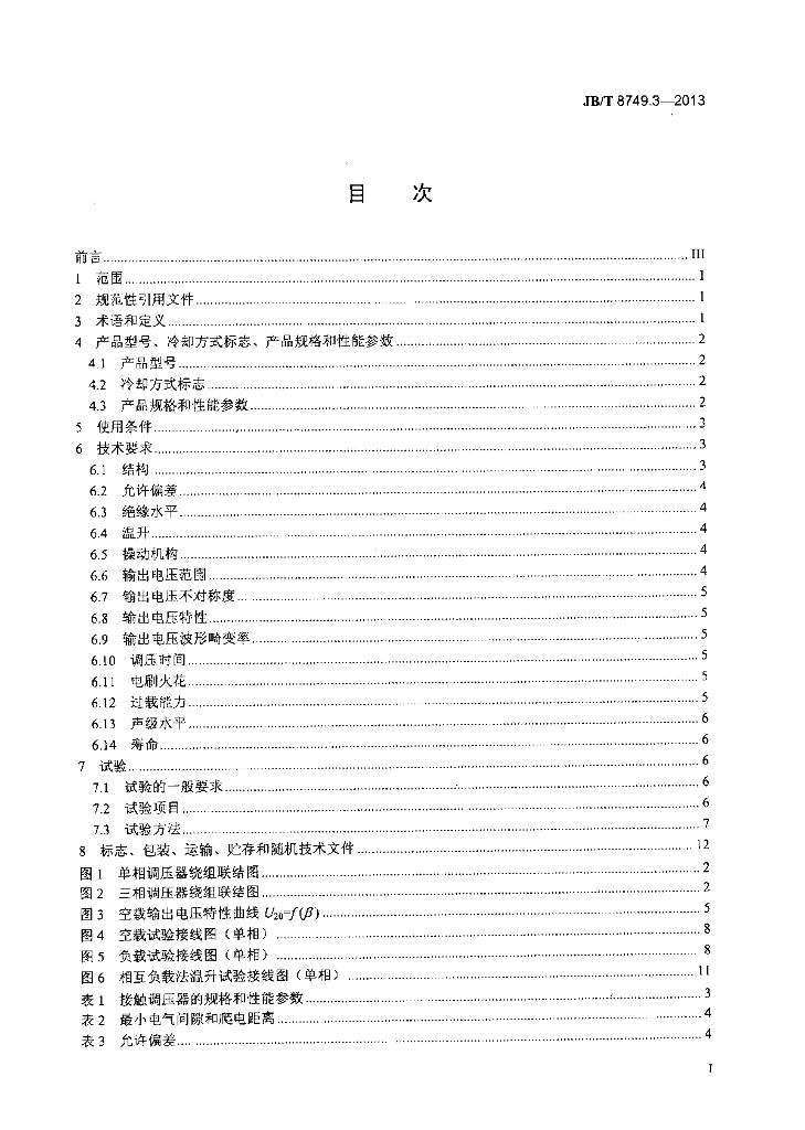 JB/T 8749.3-2013 标准预览