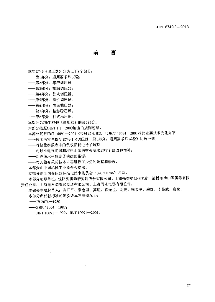 JB/T 8749.3-2013 标准预览