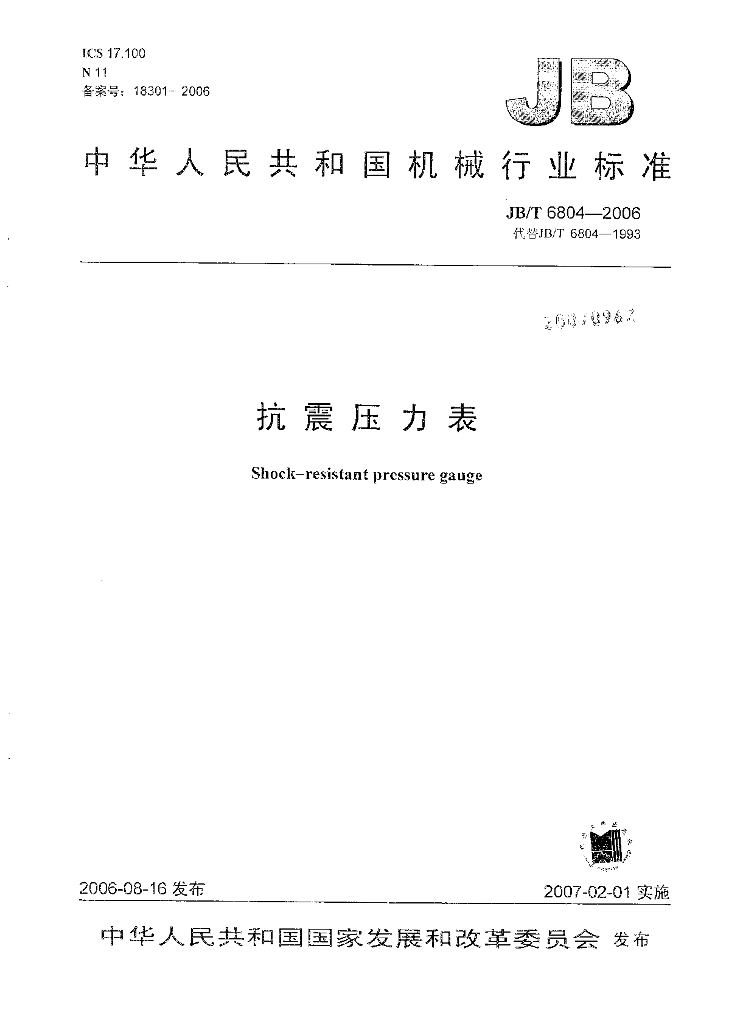JB/T 6804-2006 标准预览