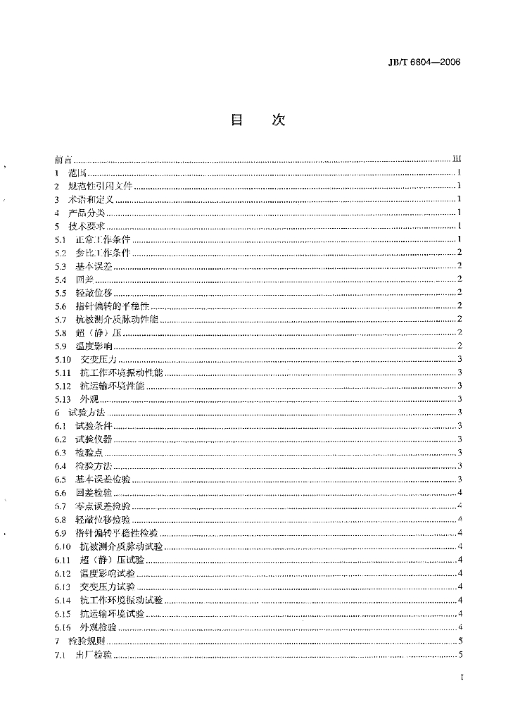 JB/T 6804-2006 标准预览