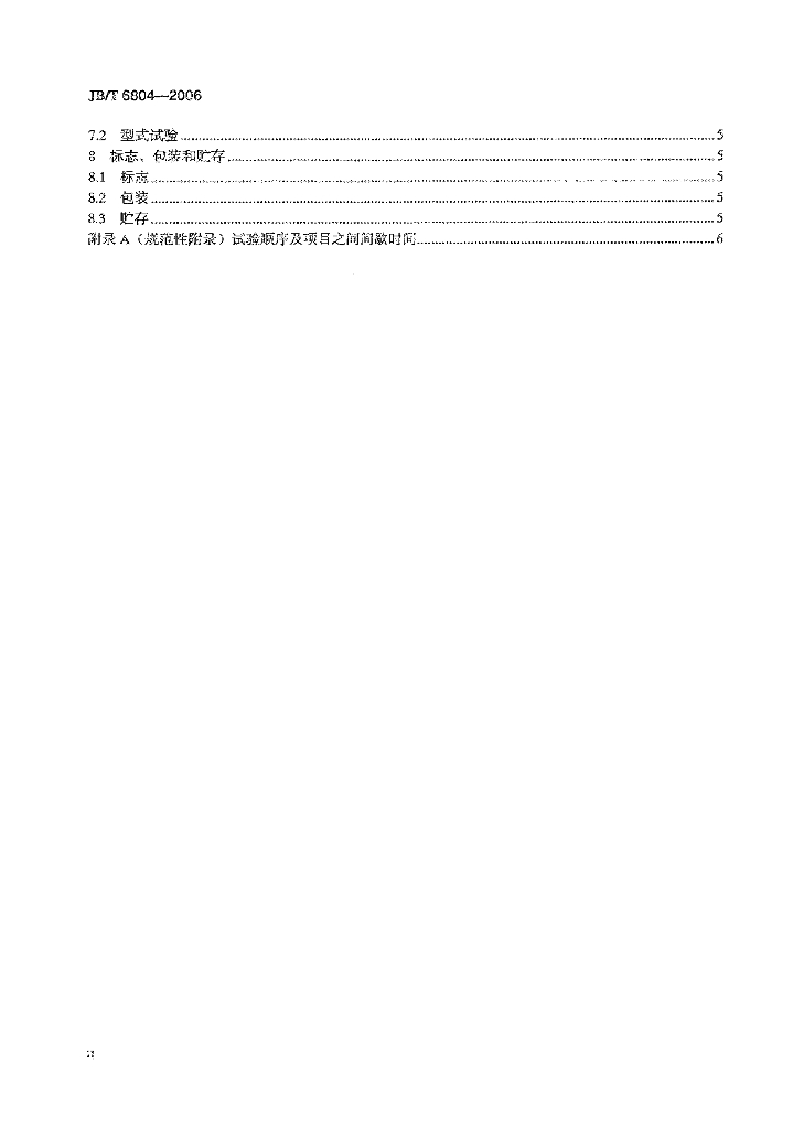JB/T 6804-2006 标准预览
