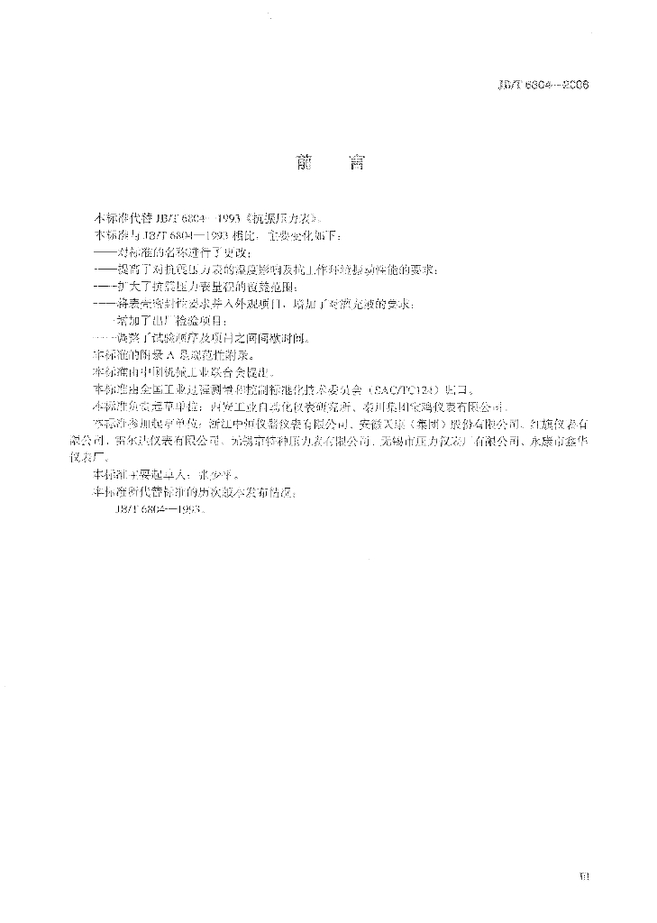 JB/T 6804-2006 标准预览
