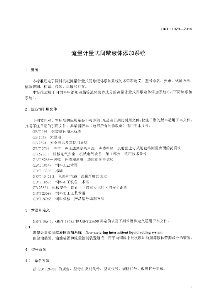 JB/T 11929-2014 标准预览
