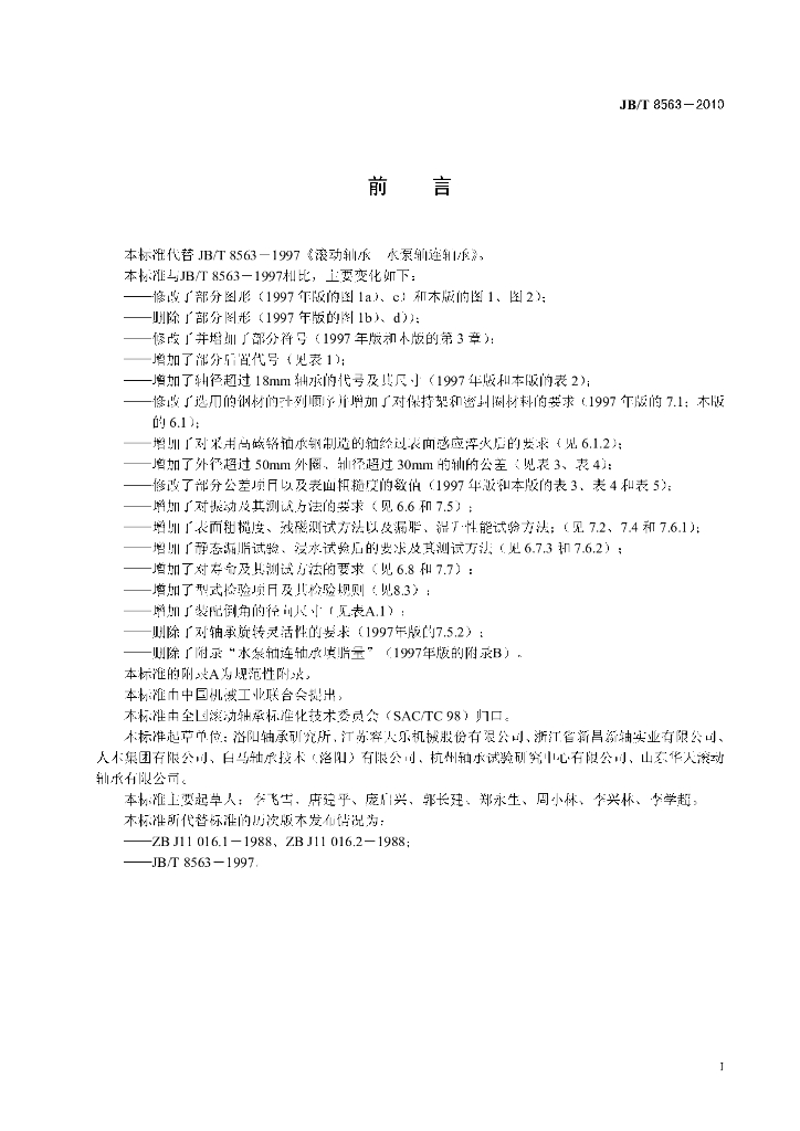 JB/T 8563-2010 标准预览