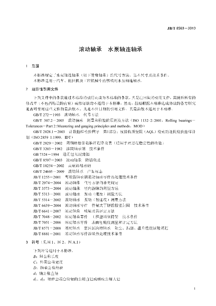 JB/T 8563-2010 标准预览