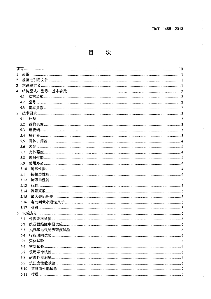 JB/T 11485-2013 标准预览
