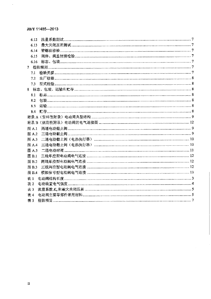JB/T 11485-2013 标准预览