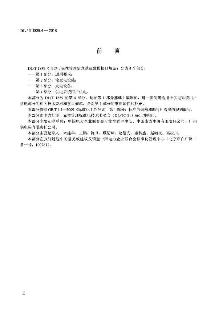 DL/T 1839.4-2018 标准预览