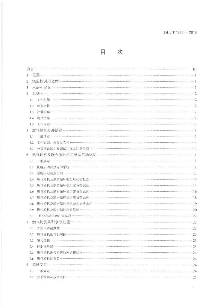 DL/T 1835-2018 标准预览