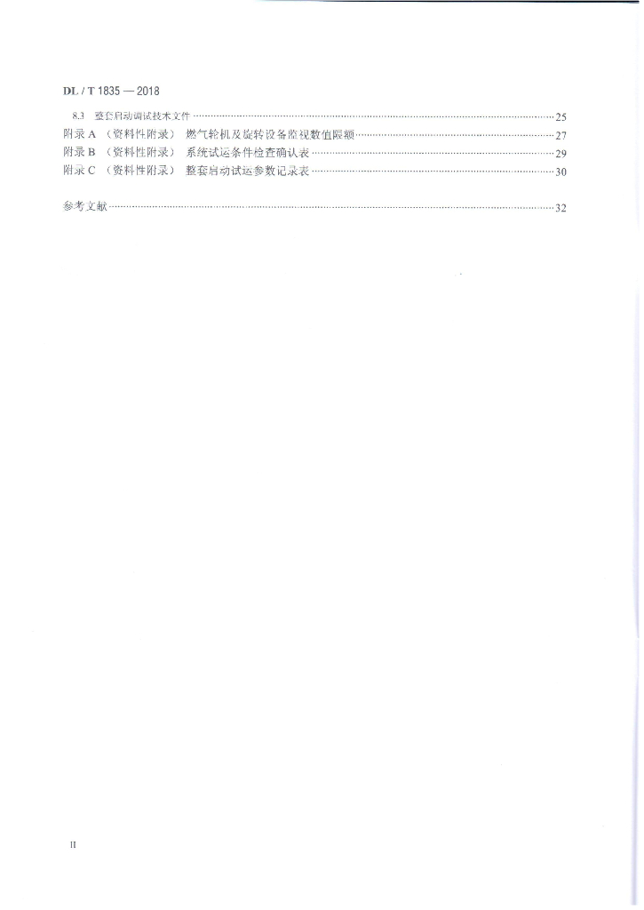 DL/T 1835-2018 标准预览