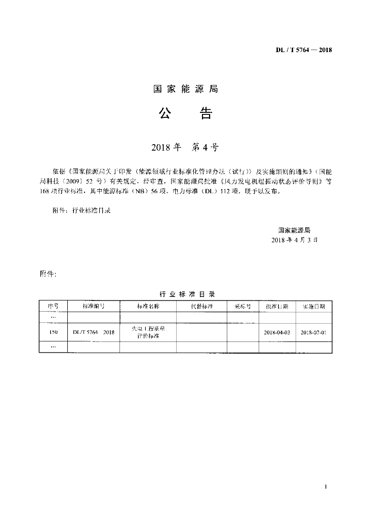 DL/T 5764-2018 标准预览