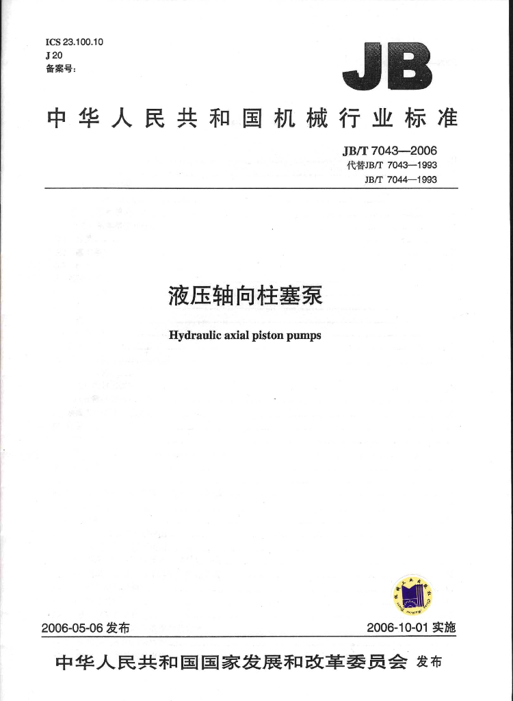 JB/T 7043-2006 标准预览