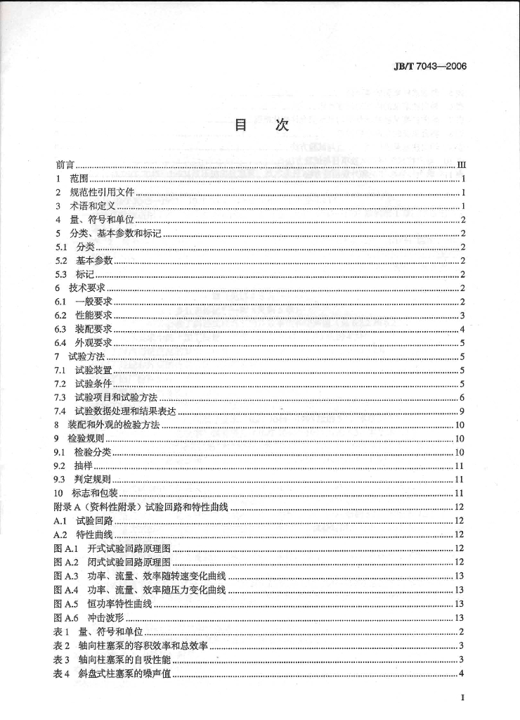 JB/T 7043-2006 标准预览