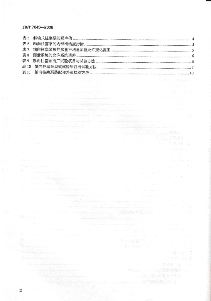 JB/T 7043-2006 标准预览