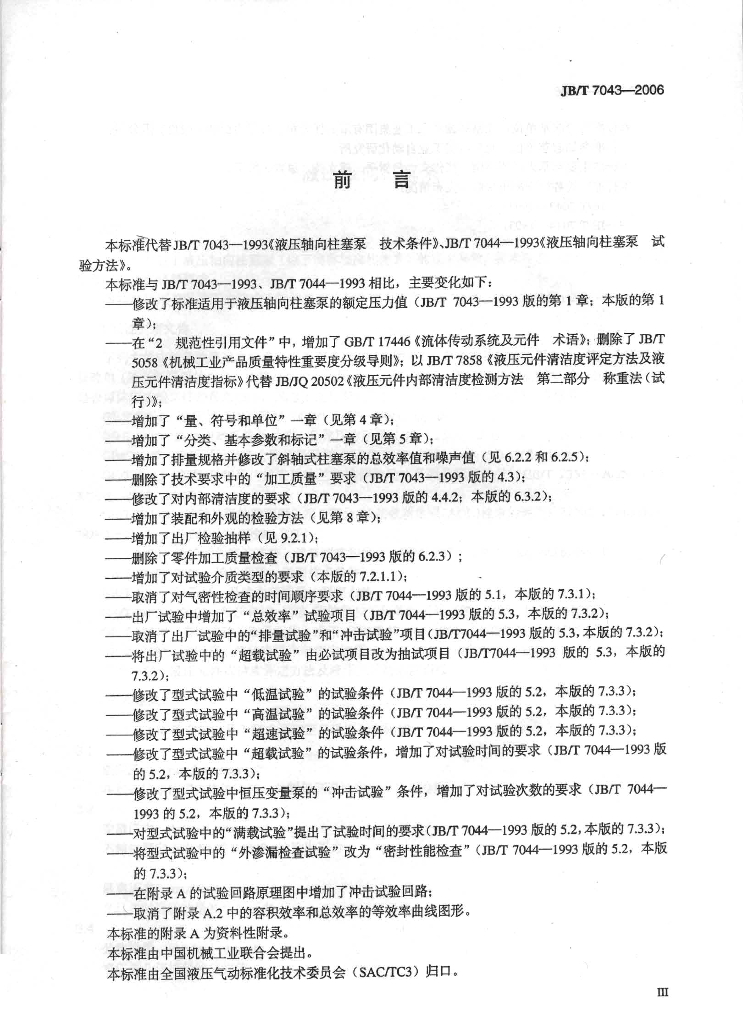 JB/T 7043-2006 标准预览