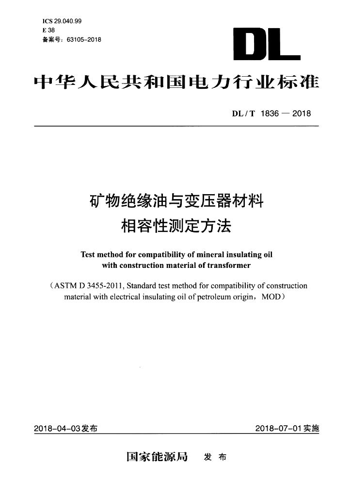 DL/T 1836-2018 标准预览