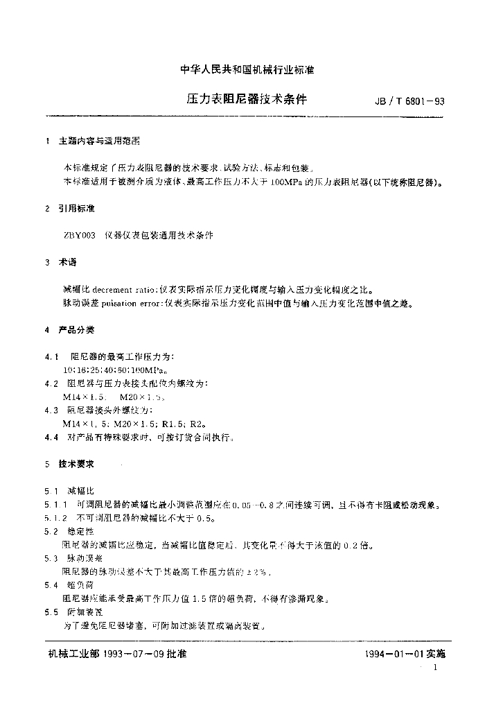 JB/T 6801-1993 标准预览