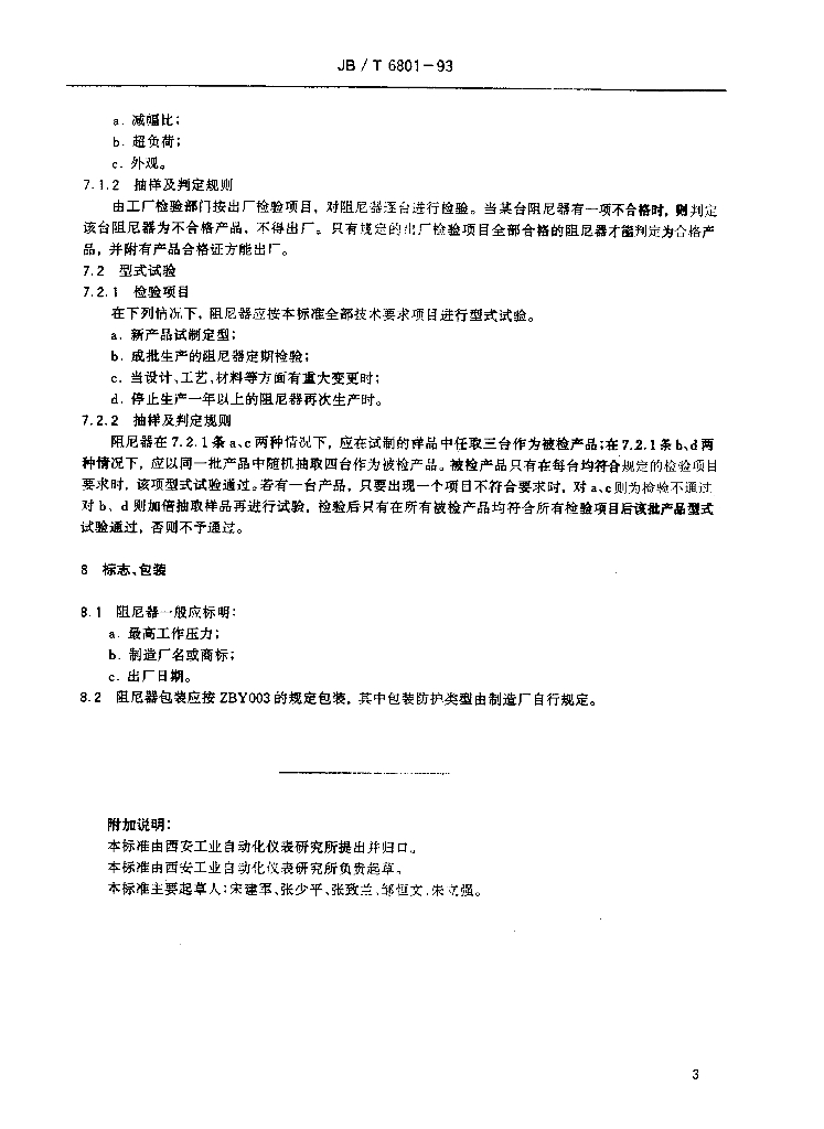 JB/T 6801-1993 标准预览