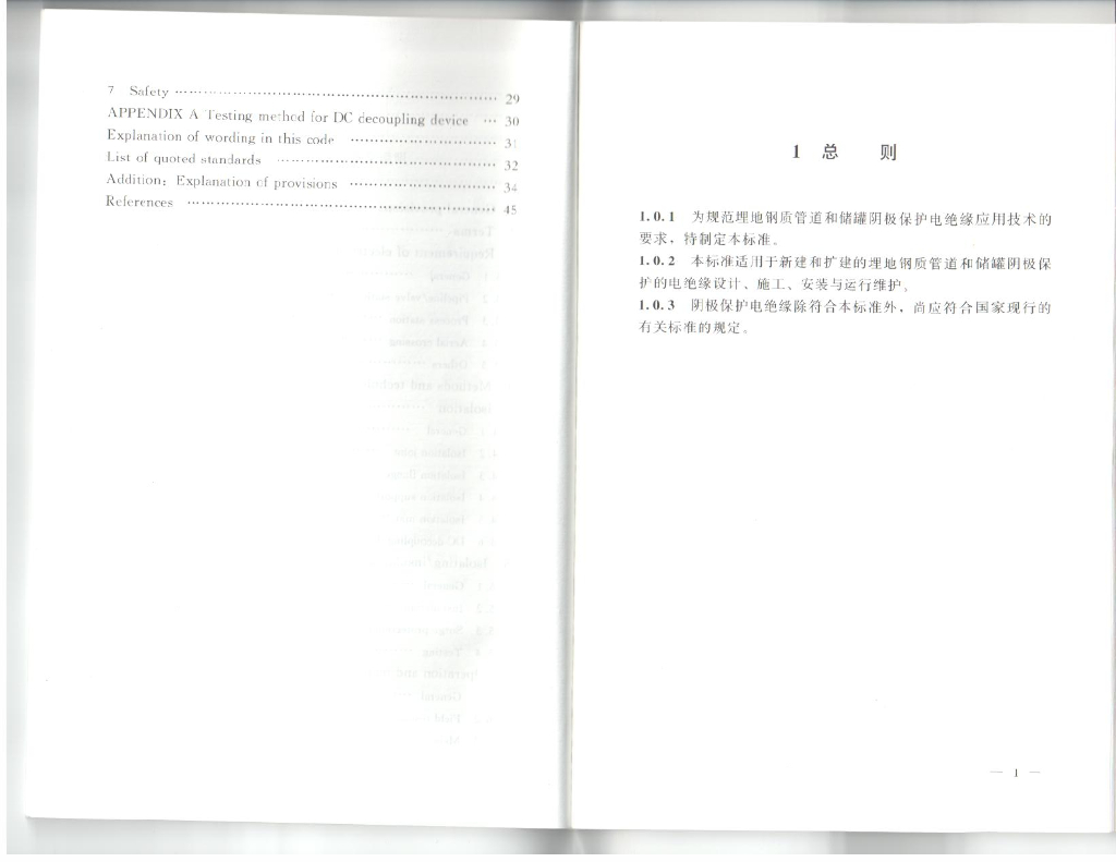 SY/T 0086-2012 标准预览