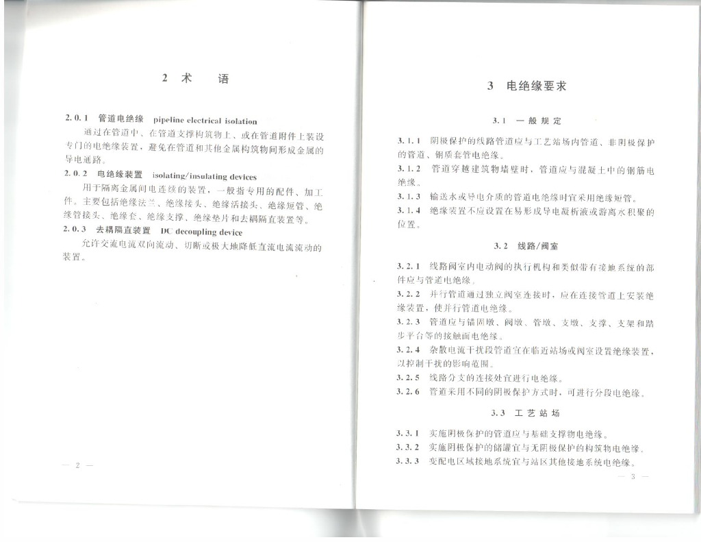 SY/T 0086-2012 标准预览