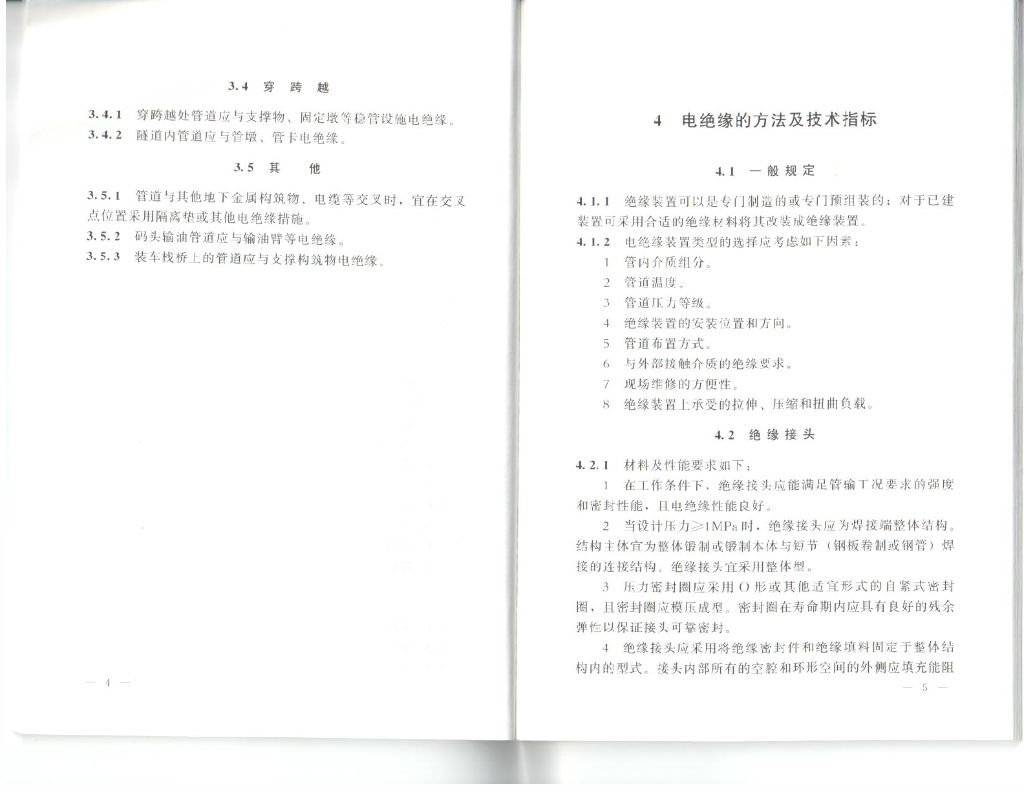 SY/T 0086-2012 标准预览