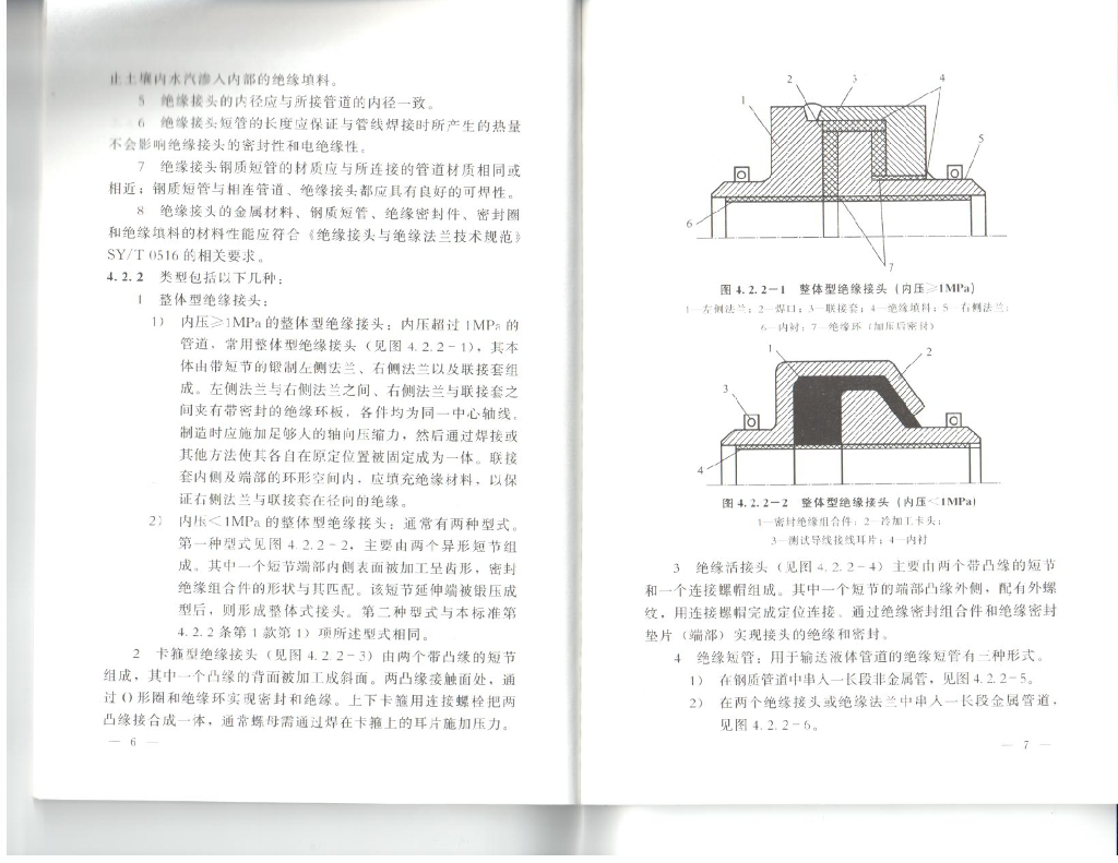 SY/T 0086-2012 标准预览